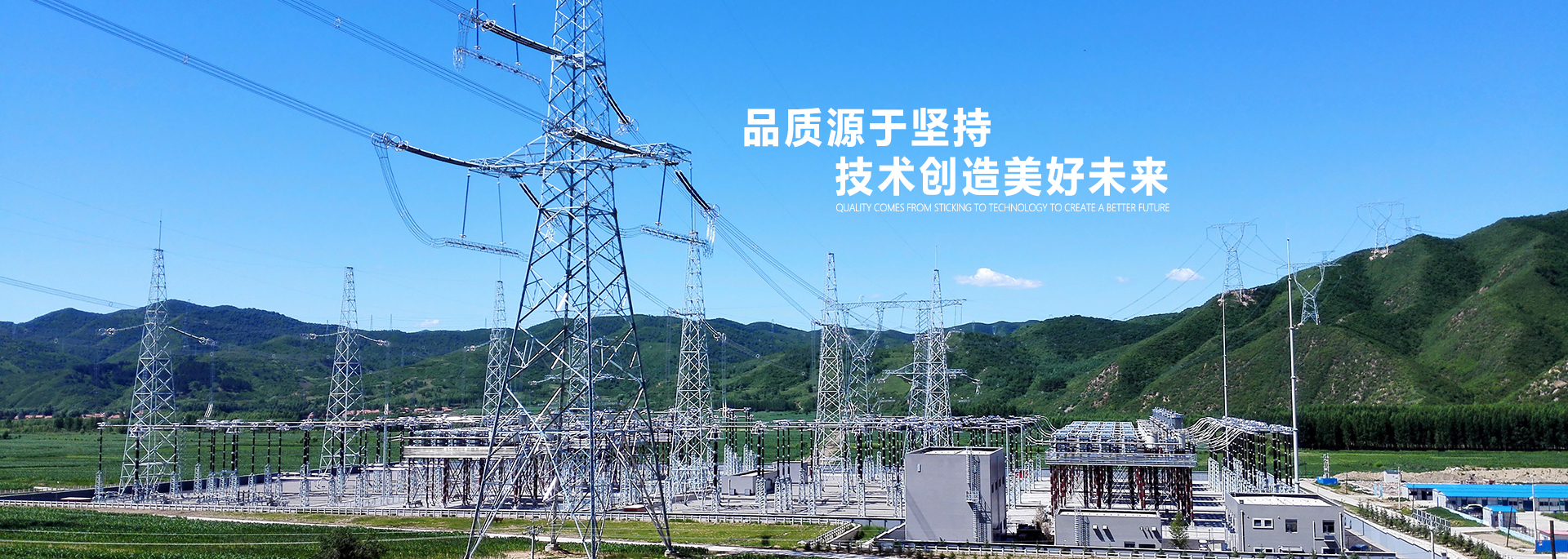 輸變電設備